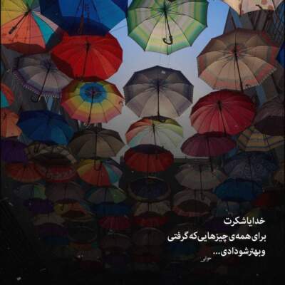 دانلود آهنگ  مانتوی مشکی ره دلبر دپوشه